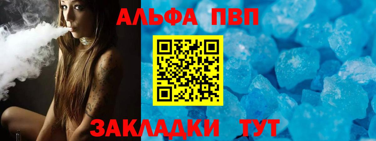 Альфа ПВП Crystall Кумертау