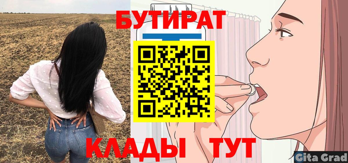 БУТИРАТ жидкий экстази Кумертау
