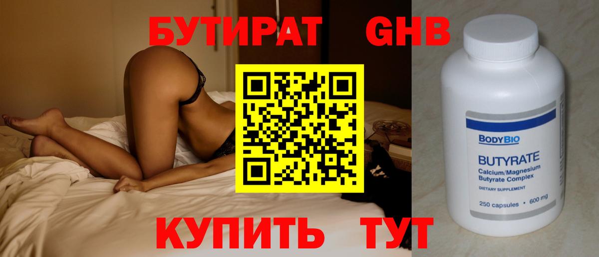 Кумертау  БУТИРАТ  Вход с VPN  БУТИРАТ 1.4BDO 