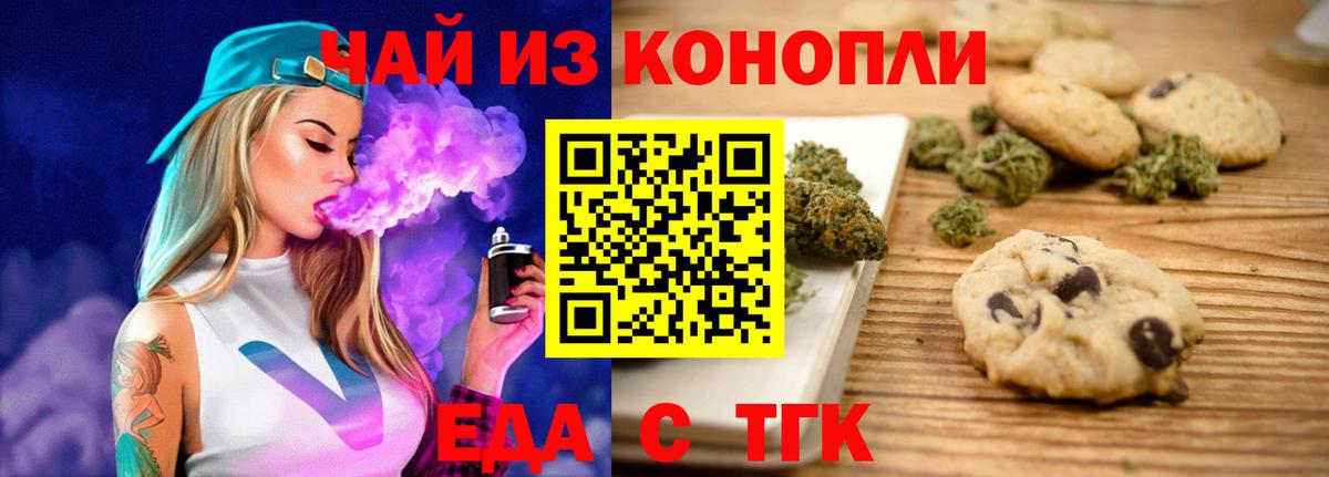 Кумертау  Печенье с ТГК конопля  Вход с VPN 