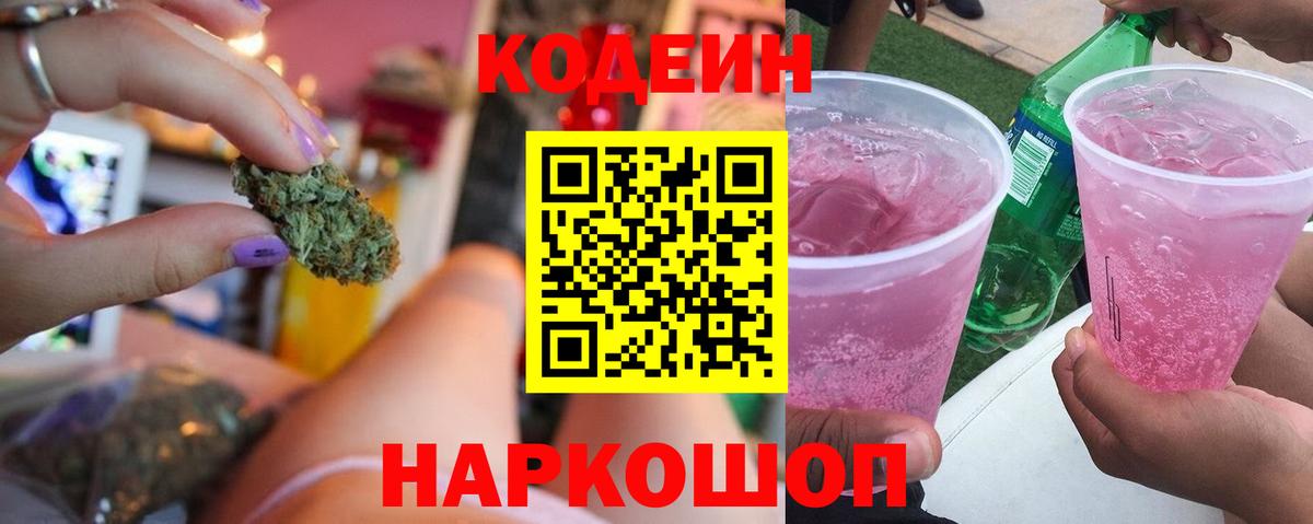 Кодеиновый сироп Lean напиток Lean (лин)  Кодеиновый сироп Lean Purple Drank  Вход с VPN  Кумертау 