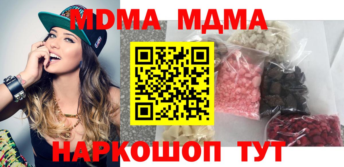 MDMA Molly  Вход с VPN  MDMA crystal  MDMA  Кумертау 