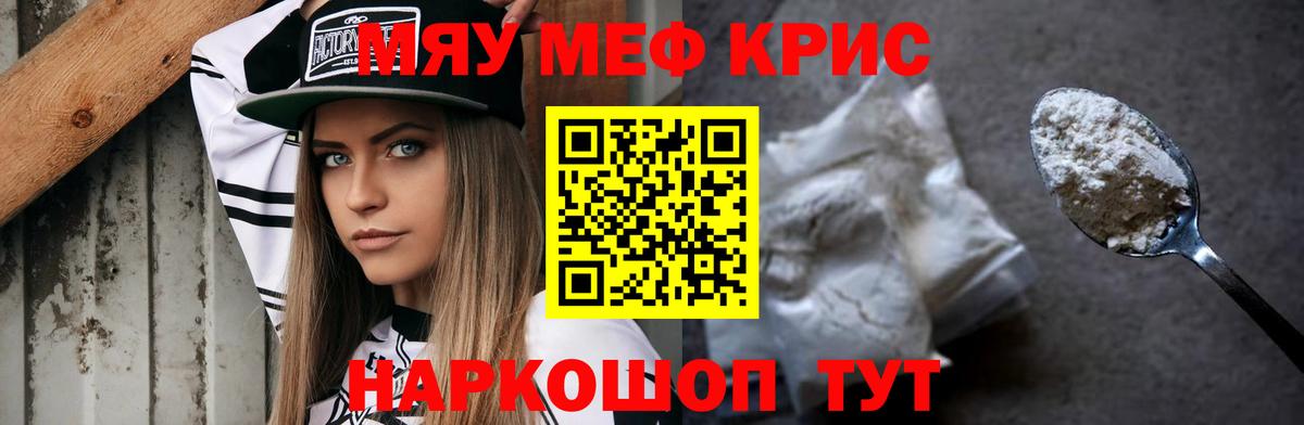 Меф мяу мяу кристаллы Кумертау