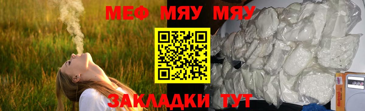 Меф  Вход с VPN  Кумертау  МЕФ мука 